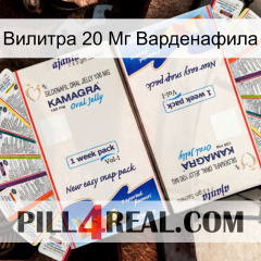 Вилитра 20 Мг Варденафила kamagra1